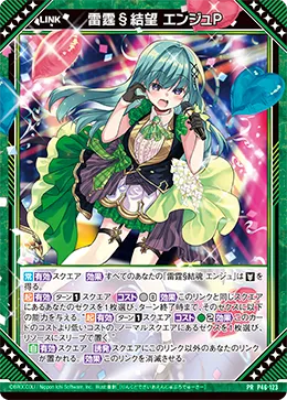雷霆§結望 エンジュＰ