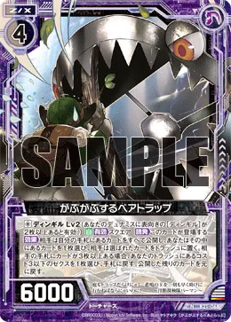 がぶがぶするベアトラップ