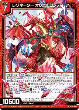 レゾネーター オリハルコンティラノ