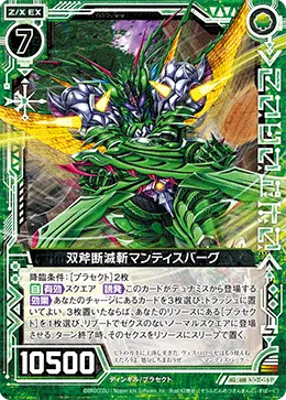 双斧断滅斬マンティスバーグ