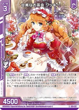 甘美なお茶会 クッキー