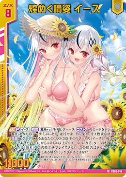煌めく晴姿 イース