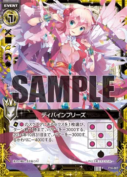 ディバインブリーズ