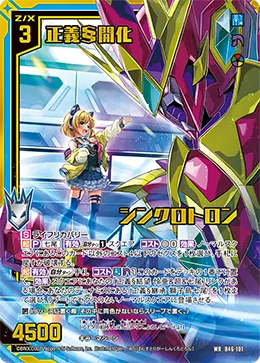 正義§開化 シンクロトロン