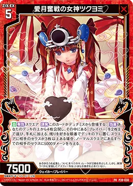 愛月奮戦の女神ツクヨミ