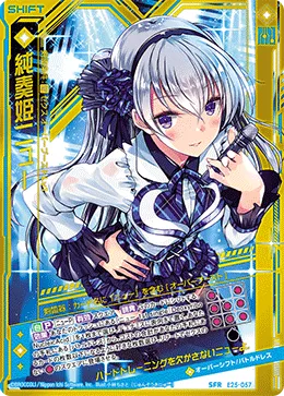 純奏姫ニュー