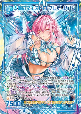 大海のマエストロ フレデリカ