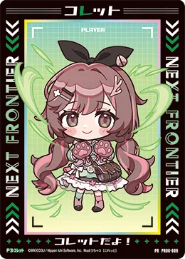 コレット