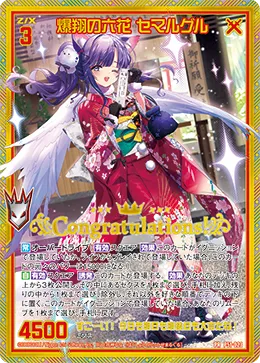 爆翔の六花 セマルグル