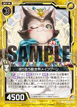 巡り合う新世界メインクーン