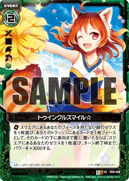 トゥインクルスマイル☆