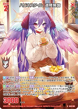 ハピネスタイム 迦陵頻伽
