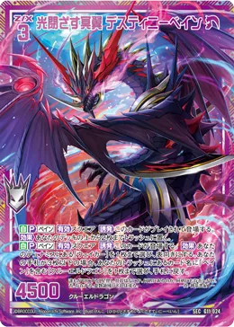 光閉ざす冥翼 デスティニーベイン