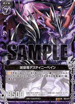 滅獄竜デスティニーベイン