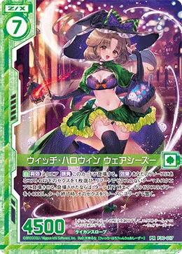 ウィッチ・ハロウィン ウェアシーズー