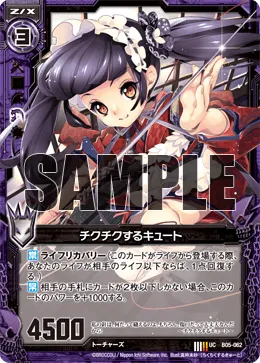 チクチクするキュート