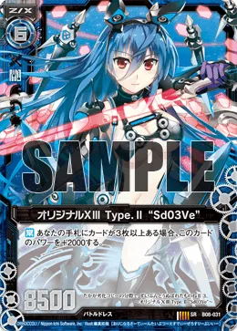 オリジナルXIII Type.II “Sd03Ve”