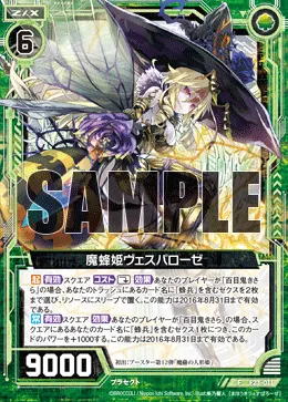 魔蜂姫ヴェスパローゼ