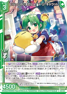 いらっしゃいませにょ！ デ・ジ・キャラット
