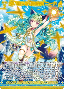 救い願う祈りの約束 ニーナ