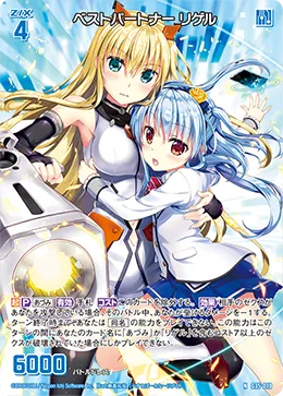 ベストパートナー リゲル