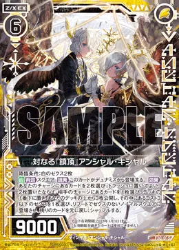 対なる『鎮頂』アンシャル・キシャル
