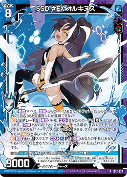 SSD #EX オルキヌス