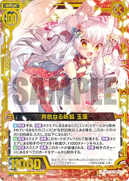 奔放なる妖狐 玉藻