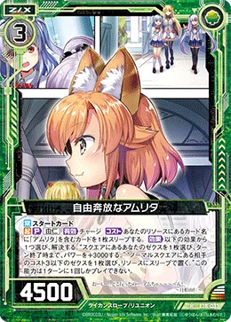 自由奔放なアムリタ