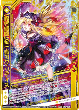 【異界顕臨】全一者ヨグ・ソティス