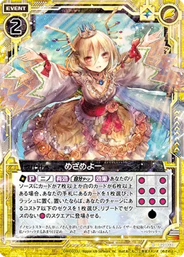 めざめよー。