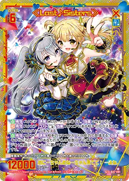 ≪Last♪Sisters≫