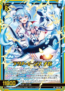 テクノ・イージス メガ