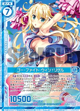 ゴー・ファイト・ウィン！リゲル