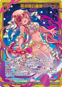 墓城姫の幽宴