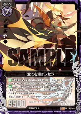 全てを壊すシセラ