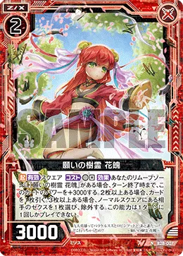 願いの樹霊 花魄