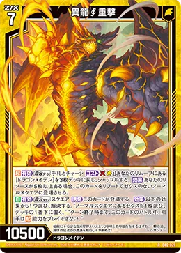 異龍∮重撃