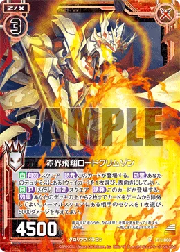 赤界飛翔ロードクリムゾン