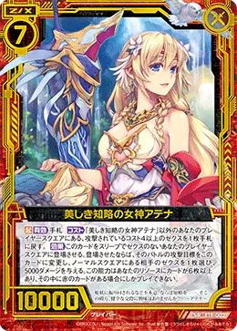 美しき知略の女神アテナ