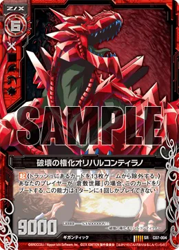 破壊の権化オリハルコンティラノ