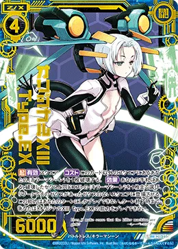 オリジナルXIII Type.EX