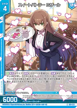 スイートバトラー ミザール