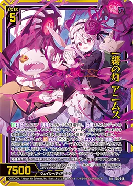 一縷の灯 アニムス