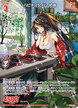 ハピネスタイム 初命