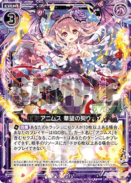 アニムス 華望の契り
