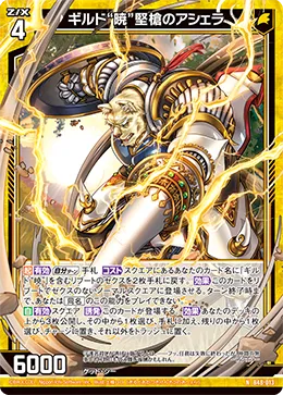 ギルド“暁”堅槍のアシェラ