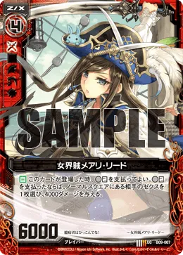 女界賊メアリ・リード