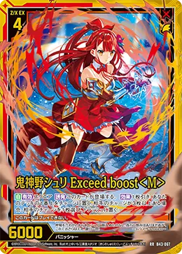 鬼神野シュリ Exceed boost＜M＞