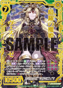 暗躍の魔姫ヴェスパローゼ